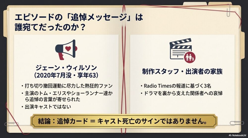 シーズン5で追悼された人物は誰？